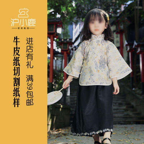 沪小鹿纸样女童国潮中国风套装