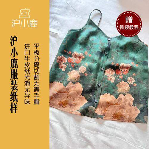 裁剪纸样沪小鹿新中式吊带衫