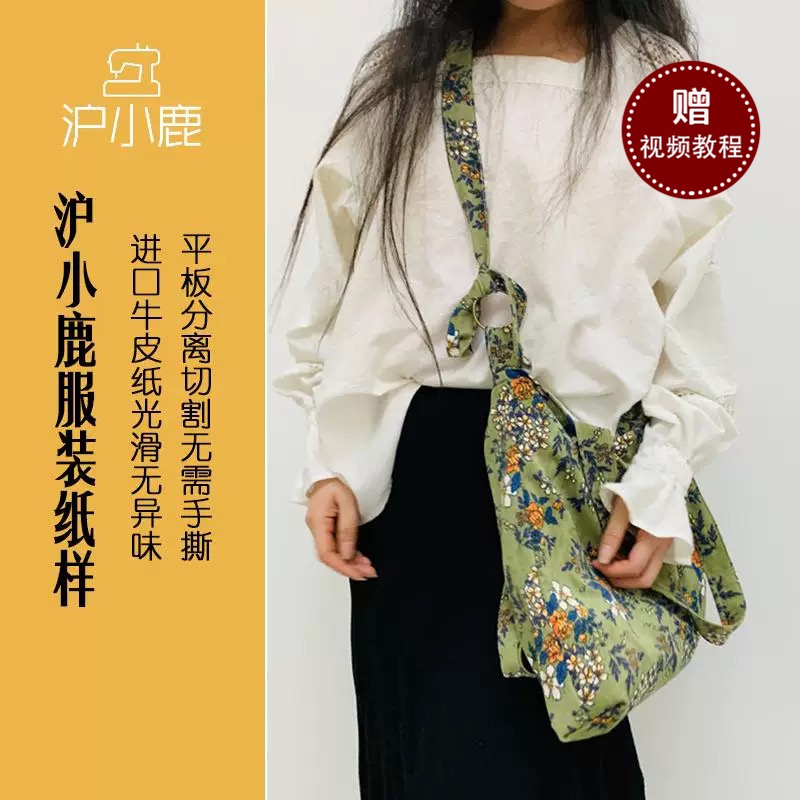 裁剪纸样沪小鹿复古风单肩包