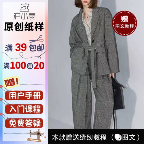 沪小鹿纸样休闲西服外套裤子套装