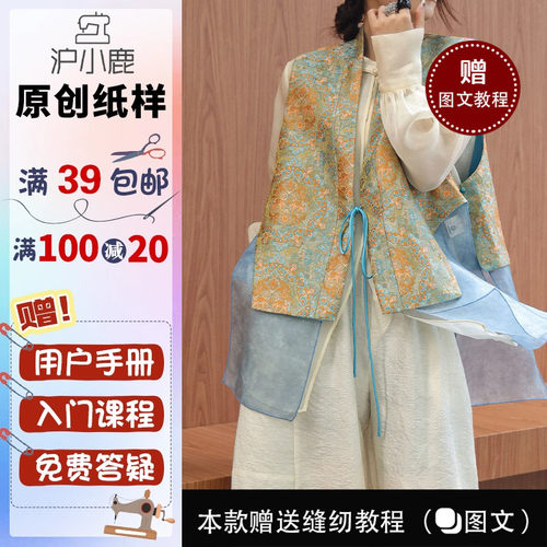 沪小鹿纸样宽松马甲上衣