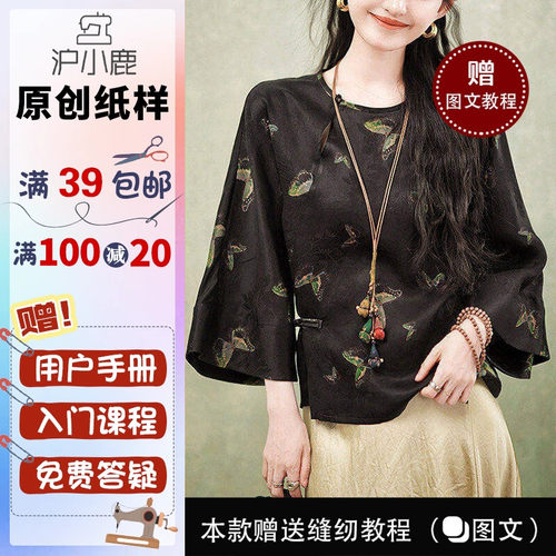 沪小鹿纸样新中式印花上衣短衫