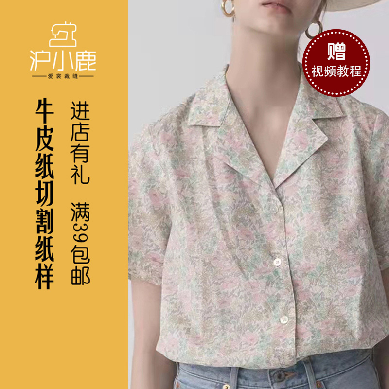 沪小鹿印花通袖衬衫服装纸样