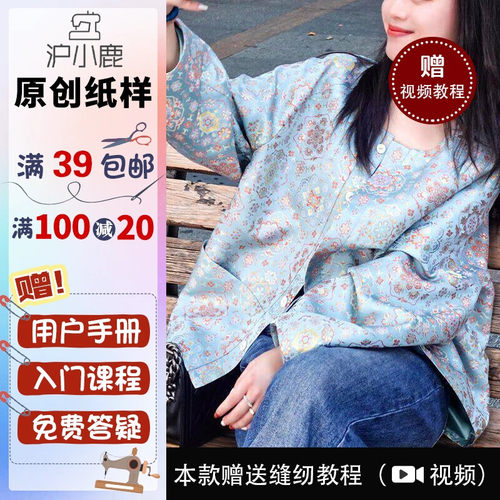 沪小鹿纸样新中式国风宋锦外套
