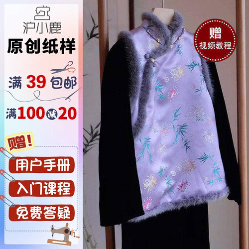 沪小鹿裁剪纸样国风毛条棉马甲