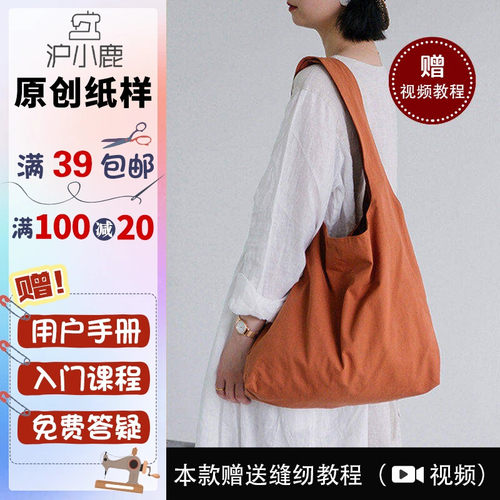裁剪纸样沪小鹿复古单肩包纸样