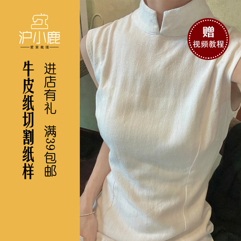 沪小鹿裁剪纸样新中式连衣裙