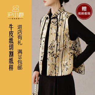 沪小鹿纸样  新中式马甲国风对襟提花织金女装上衣  CX029