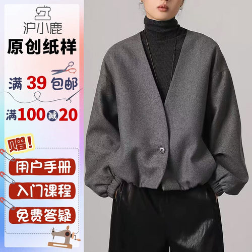 沪小鹿纸样松弛感宽松外套
