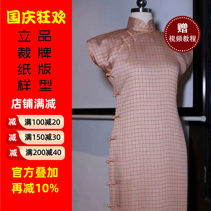 沪小鹿牛皮纸样旗袍纸样