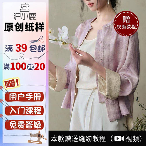 沪小鹿新中式圆领连袖上衣纸样