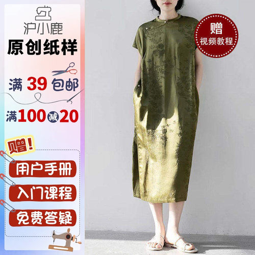 裁剪纸样改良旗袍连衣裙沪小鹿