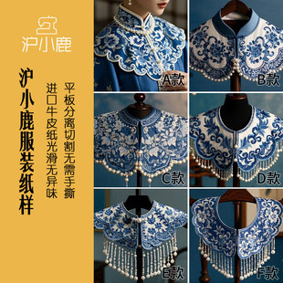 云肩裁剪图缝纫做衣服样板 国风多款 CX282 新中式 沪小鹿纸样