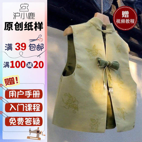 沪小鹿裁剪纸样盘扣蝴蝶结马甲