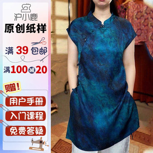 沪小鹿纸样 新中式立领奥黛旗袍裙裁剪图缝纫做衣服样板 CX375