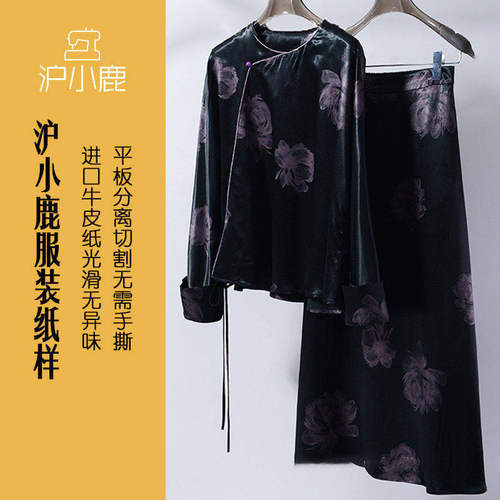 沪小鹿纸样新中式上衣半裙套装