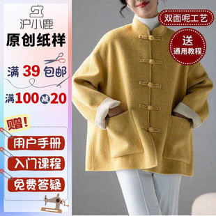 沪小鹿纸样 新中式盘扣毛呢外套纸样裁剪图缝纫做衣服样板 CX226
