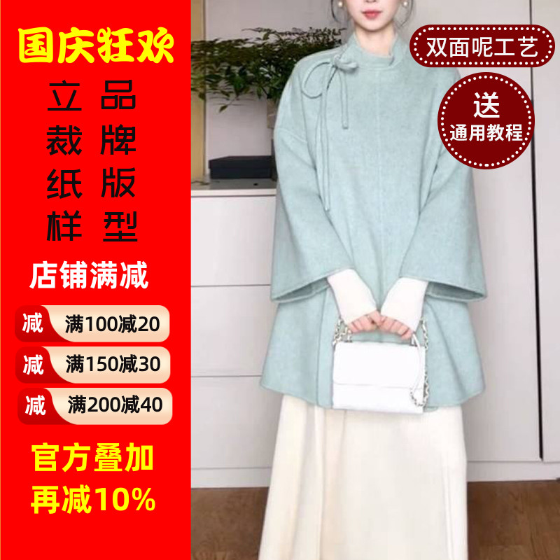 沪小鹿裁剪纸样新中式呢子大衣