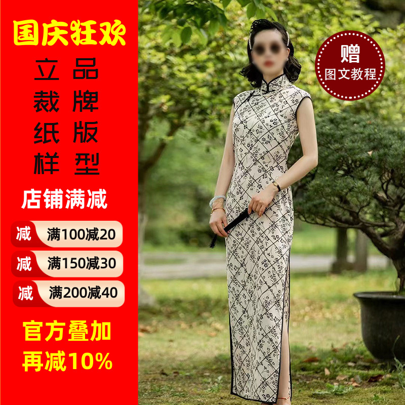 沪小鹿纸样字扣无袖旗袍纸样