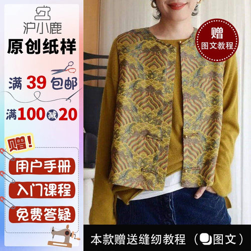 沪小鹿新中式国风马甲背心纸样