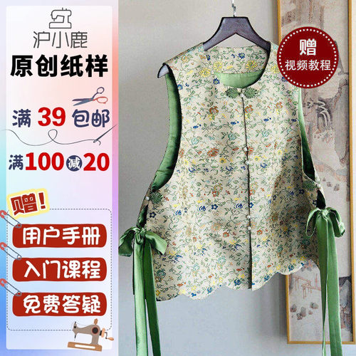 新中式马甲沪小鹿裁剪纸样