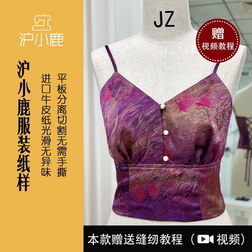 沪小鹿纸样后背绑带吊带内搭