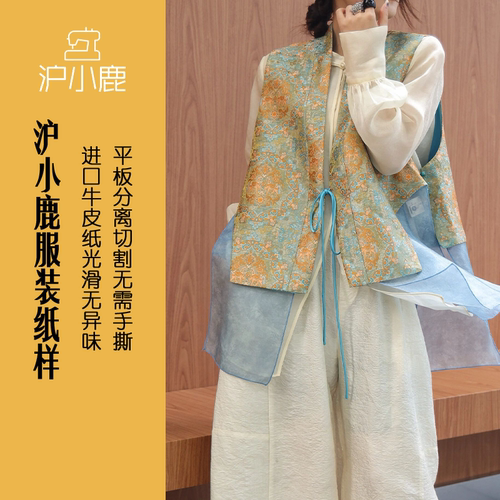 沪小鹿纸样宽松马甲上衣