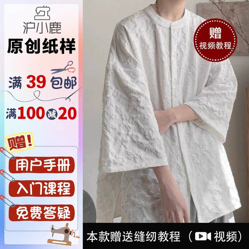 沪小鹿新中式国风衬衫上衣纸样