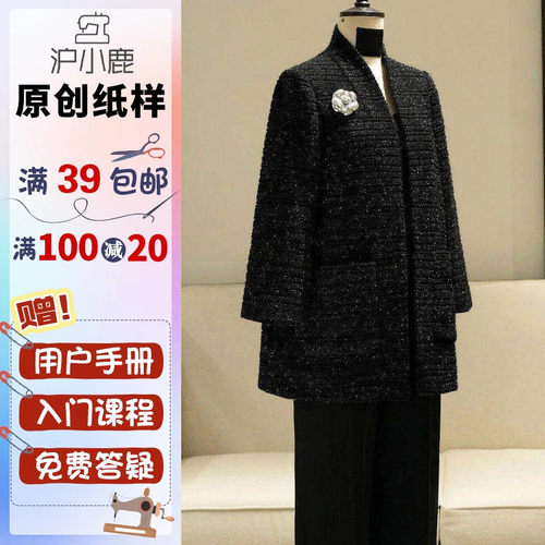 沪小鹿纸样高质感气质简约外套