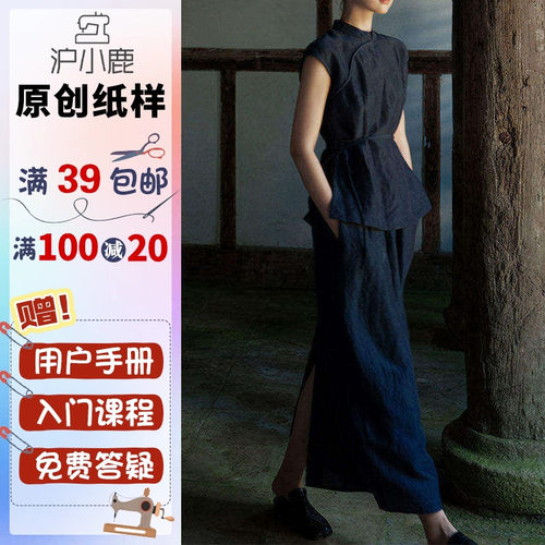 沪小鹿纸样新中式上衣半裙套装