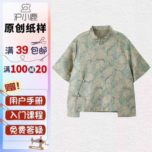 沪小鹿纸样新中式立领短袖上衣