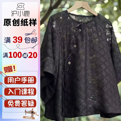 沪小鹿纸样新中式国风衬衫