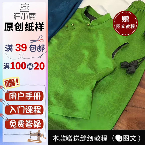 沪小鹿纸样旗袍马甲