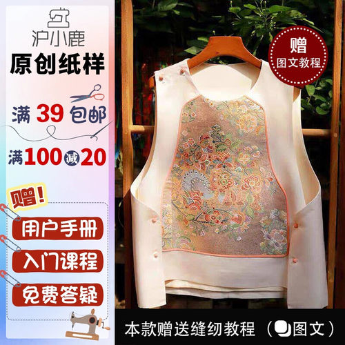 中式马甲背心沪小鹿裁剪纸样