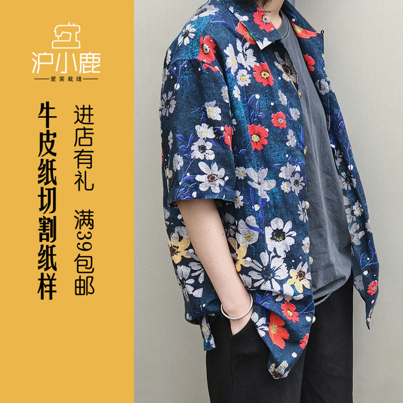 沪小鹿纸样新款短袖衬衫纸样