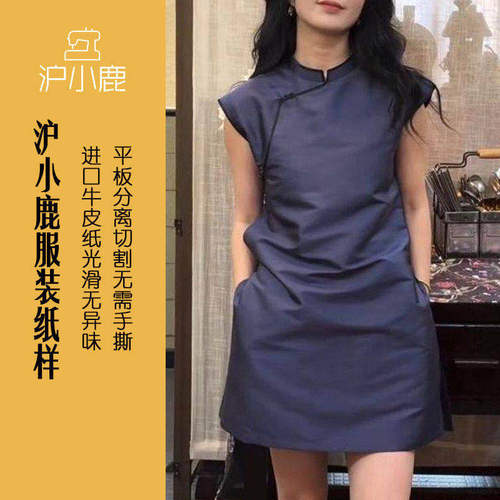沪小鹿纸样新中式旗袍连衣裙