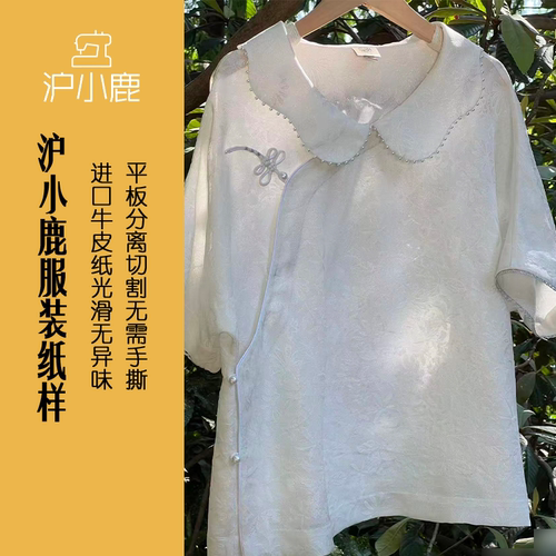 沪小鹿纸样新中式国风衬衫
