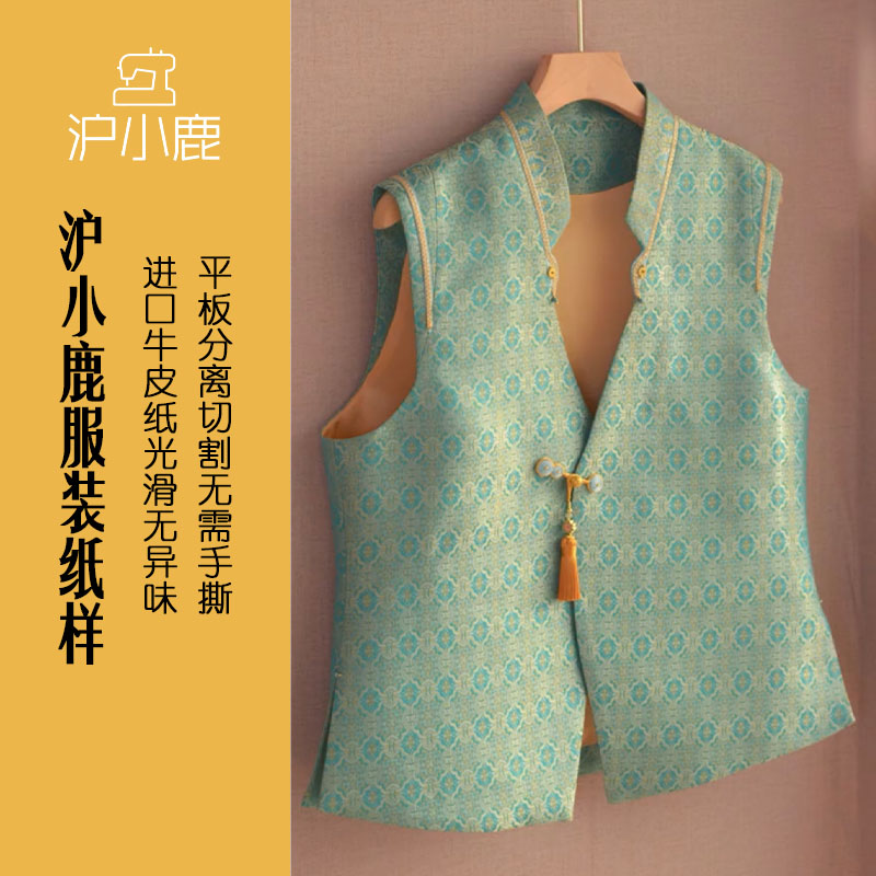 沪小鹿纸样新中式盘扣马甲裁剪图