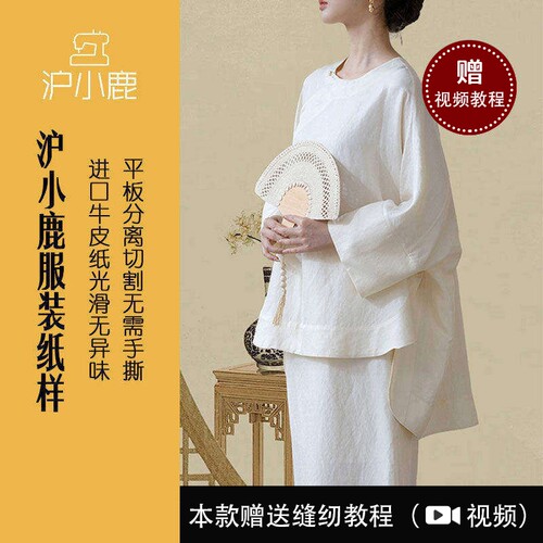 沪小鹿裁剪纸样新中式廓形上衣