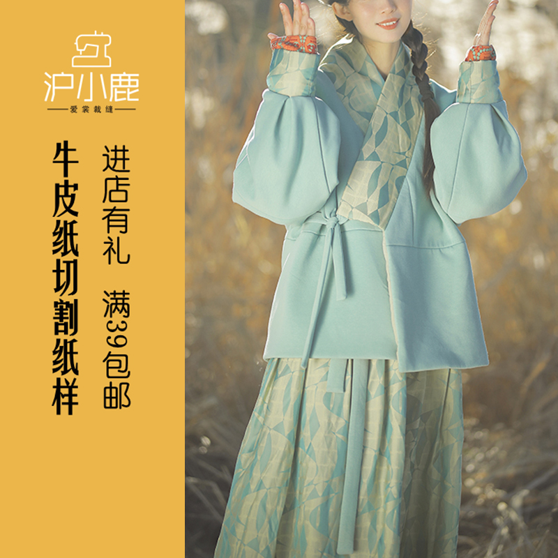 沪小鹿裁剪纸样改良汉服两件套