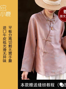 沪小鹿纸样 新中式唐装盘扣上衣纸样裁剪图缝纫做衣服样板 M134
