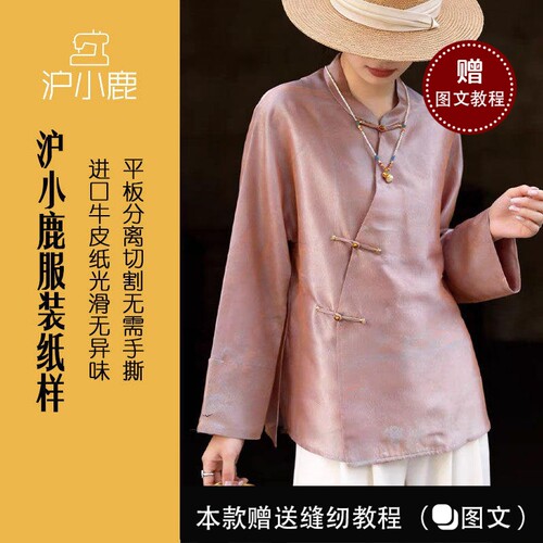 沪小鹿纸样新中式盘扣上衣