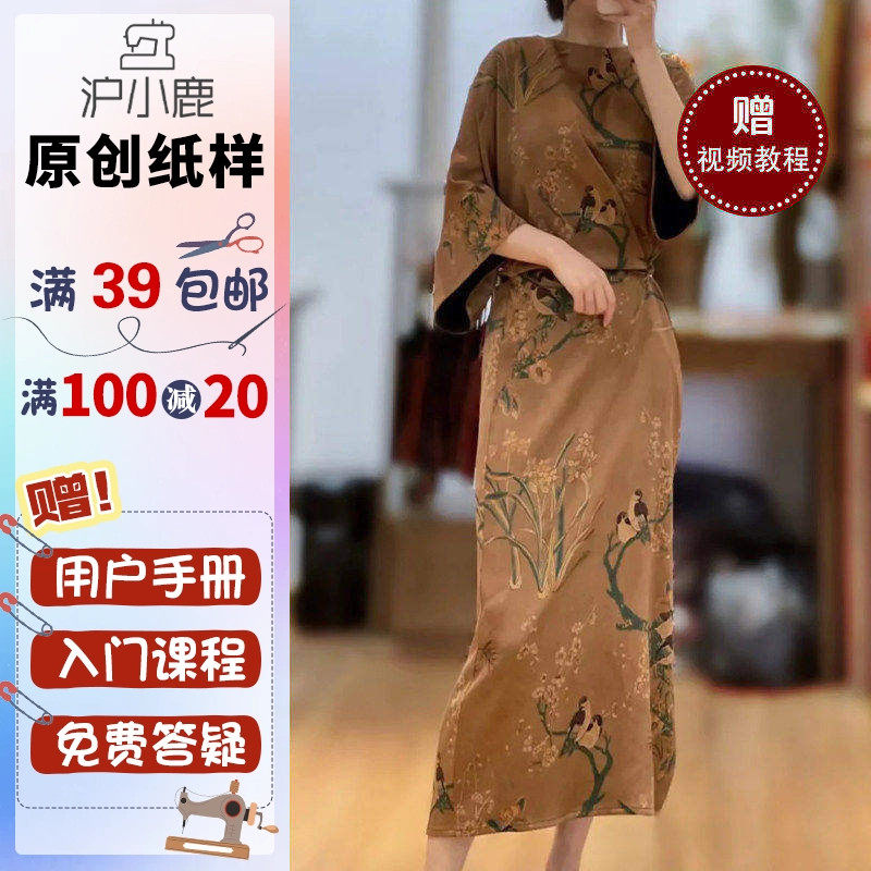 沪小鹿纸样 复古中式宽松圆领香云纱真丝提花连衣裙纸样 H2374