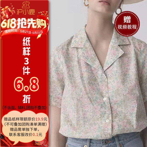 沪小鹿印花通袖衬衫服装纸样