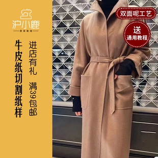 1裁剪牛皮纸纸样M家Lilia简约双面呢大衣20F010 沪小鹿服装 纸样