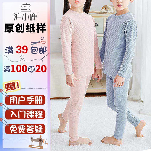 沪小鹿裁剪纸样儿童秋衣秋裤套装