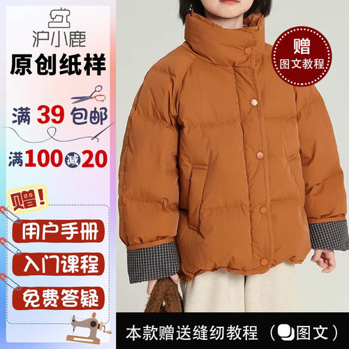沪小鹿纸样 女童儿童羽绒服外套纸样裁剪图缝纫做衣服样板 B040