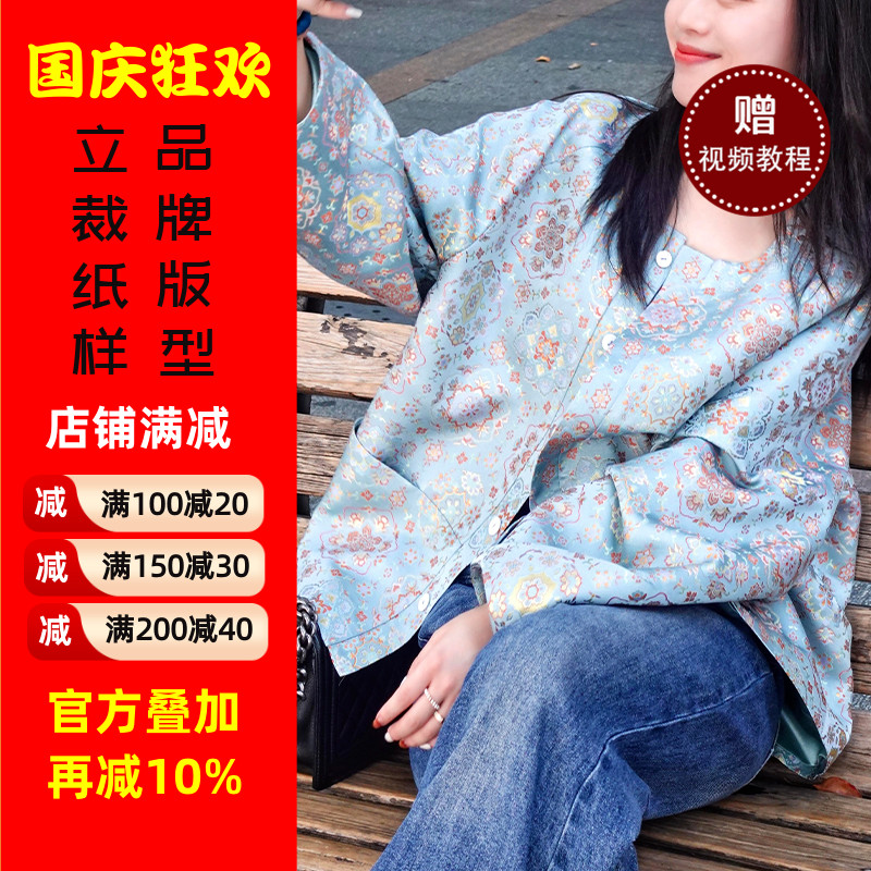 沪小鹿纸样新中式国风宋锦外套