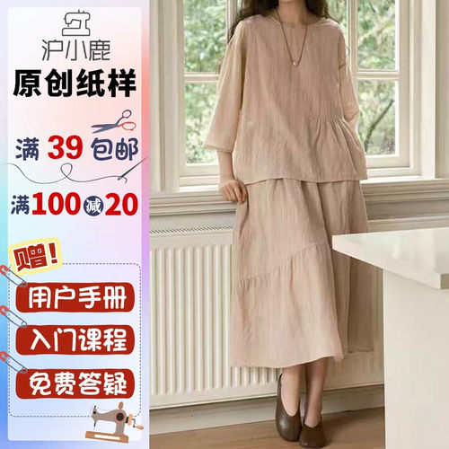 沪小鹿纸样上衣半裙套装