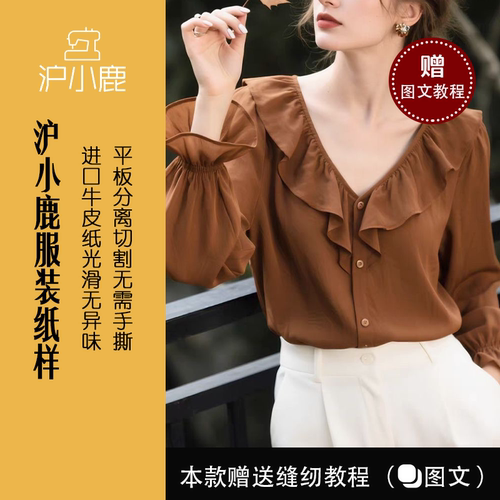 沪小鹿纸样法式v领荷叶边衬衫